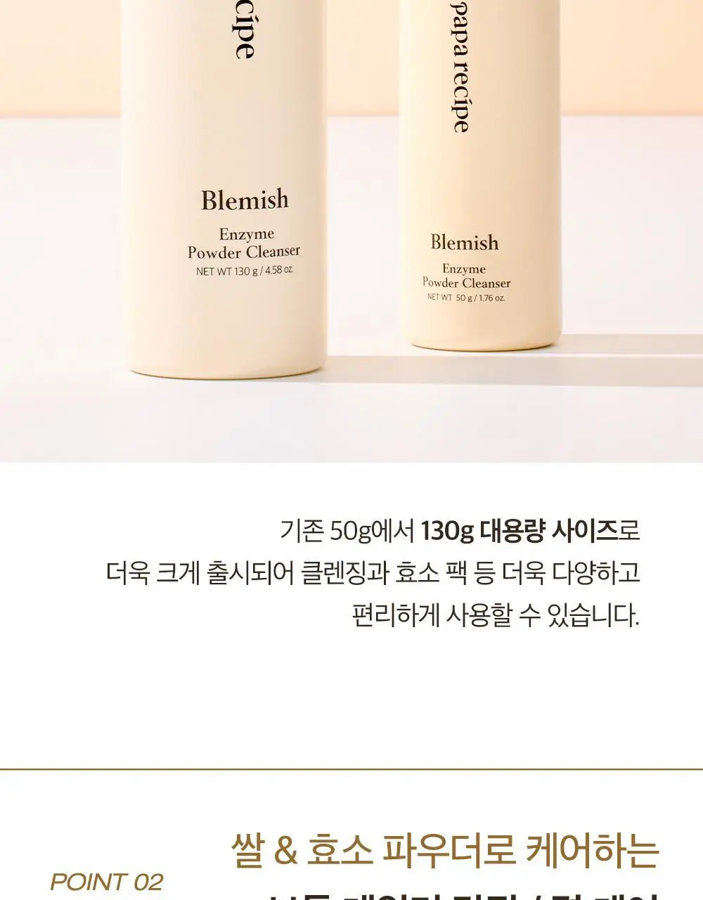 [올영단독] 파파레서피 블레미쉬 효소파우더 클렌저 130g 대용량기획 (+팩붓+오일/크림 3ml*3) 상세페이지 13